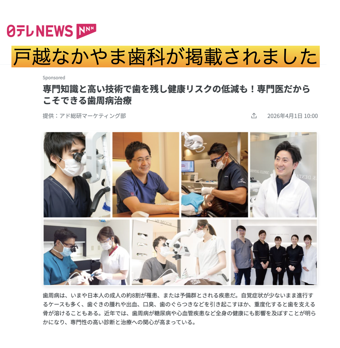 【メディア掲載】日本テレビ系ニュースサイトに掲載されました