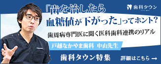 「歯を治したら血糖値が下がった」ってホント？